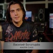 Василий Богатырев Master Class Acoustic Guitar