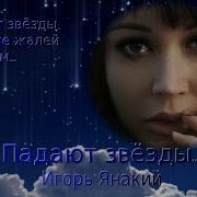 Игорь Янакий Новинка Песен