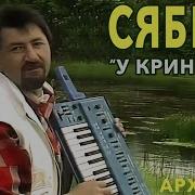 У Криницы