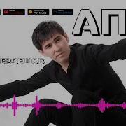 Апа Бүгін Мен Саған Бір Сыр Айтайын