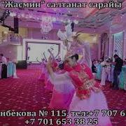 Тойхана Жасмин Жасмин Шымкент Шымкент Тойхана Жасмин Мейрамхана
