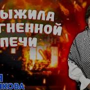 Мария Сальникова