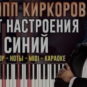 Цвет Настроения Синий Piano