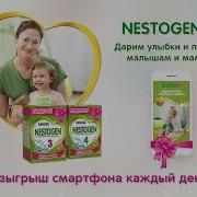 Нестожен Реклама