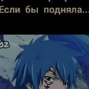 Хвоста Феи Самый Грустный Момент