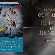 Венера И Демон