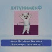Видео Физминутка Хорошее Настроение