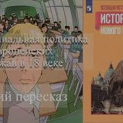 История 8 Класс Юдовская 21 Параграф