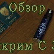 Перцовый Баллончик C360