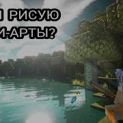 Как Я Делаю Мини Арты В Paint Tool Sai Minecraft Pe