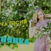 Українська Дитяча Пісня Веснянка Та Інші Пісні Для Дітей Українською Мовою Ukrainian Songs