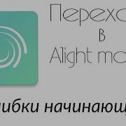 Переходы В Alight Motion Ошибки Начинающих Alight Motion Tutorial Эдит На Андроид