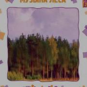 Современны Джазовые Песни Для Детей