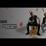 Что Же Ты Осень Илья Тимошек