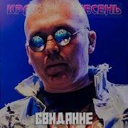 Красная Плесень Клизма