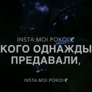 Не Плачь Душа Ведь Так Бывает