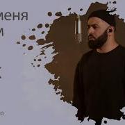Sevak Жди Меня Там Javad Remix Long Version