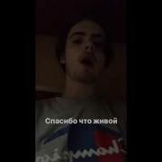 Кирилл Пошлая Молли Жив