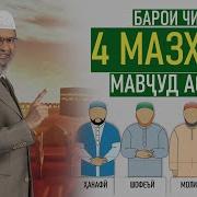 Чор Мазхаб