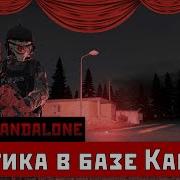 Dayz Sa Мистика В Военной Базе Кабанино