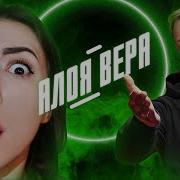 Антиблогер Алоявера