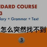 Hsk3 Standard Course Lesson6 Text3 Vocabulary Exercise