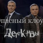 Детективы Насонов И Лукин Мертвый Клоун