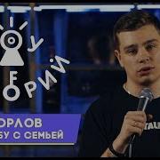 Шоу Историй Сергей Орлов