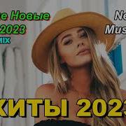 Лучшая Музыка В Машину Топовые Ремиксы