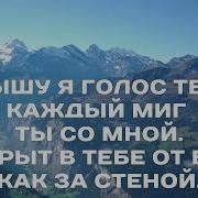 Бог Мой Ты Скола Моя Минус