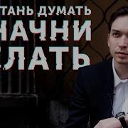 Как Перестать Ждать И Начать Действовать