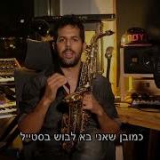 Saxophone For Event סקסופוניסט לאירוע