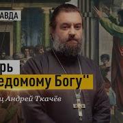 Чудесная Проповедь Апостола Павла