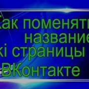 Изменение Для Вики