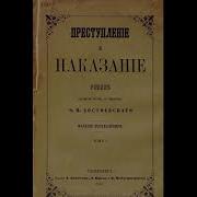 Преступление Наказание Часть 2 Читает Герасимов