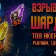 Raid Shadow Legends Открытие Шардов Открываем Осколки