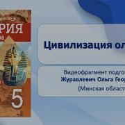 Параграф 29 История 5 Класс