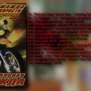 Танцевальная Жажда Vol 2 2002 Казанова Records