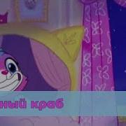 Радуга Бабочка Единорог Кошка Краб