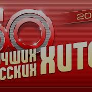 50 Лучших Песен 2023 Самые Популярные Насвете