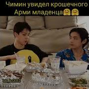 Чимин Кричит На Концерте Арми
