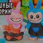 Страшные Истроии Асмр