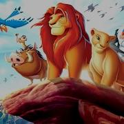 Lion King Аудисказка