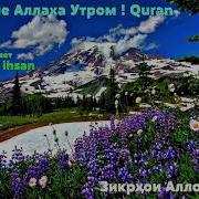 Зикри Шом Субх