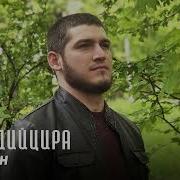 Хаза Дийцира Девушка Поет