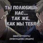 Асмр Тебя Похитили Яндере