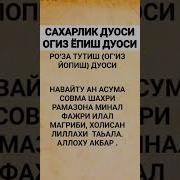 Розада Огиз Очардаги Дуво