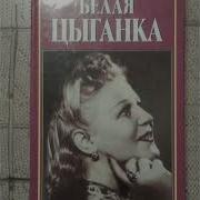 Мадам На Стихи Луизы Зелениной