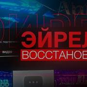 Как Был Спасён Eiriley Гмд Победа