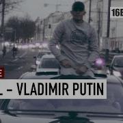 Капитал Владимир Путин Немецкий Рэп